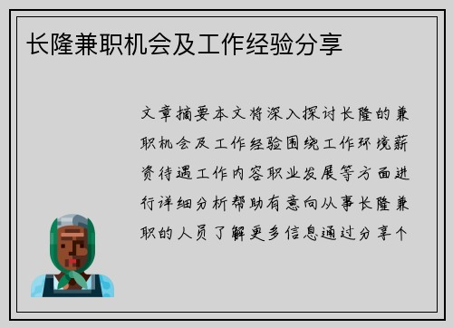 长隆兼职机会及工作经验分享