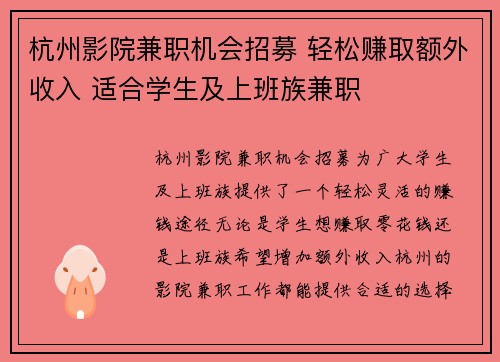 杭州影院兼职机会招募 轻松赚取额外收入 适合学生及上班族兼职