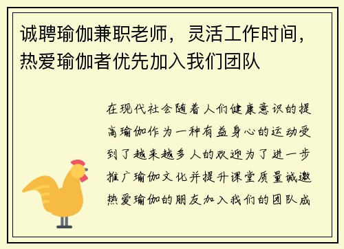 诚聘瑜伽兼职老师，灵活工作时间，热爱瑜伽者优先加入我们团队
