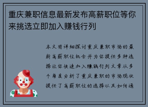 重庆兼职信息最新发布高薪职位等你来挑选立即加入赚钱行列