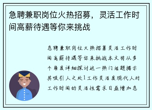 急聘兼职岗位火热招募，灵活工作时间高薪待遇等你来挑战