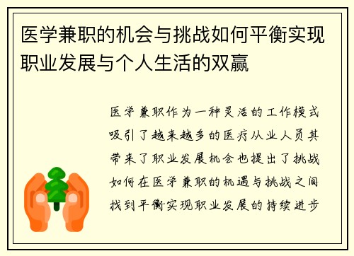 医学兼职的机会与挑战如何平衡实现职业发展与个人生活的双赢