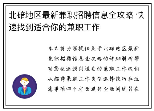 北碚地区最新兼职招聘信息全攻略 快速找到适合你的兼职工作