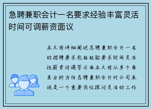 急聘兼职会计一名要求经验丰富灵活时间可调薪资面议