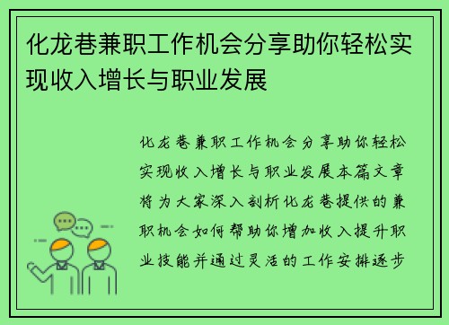 化龙巷兼职工作机会分享助你轻松实现收入增长与职业发展