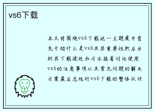 vs6下载