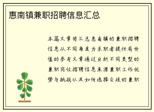 惠南镇兼职招聘信息汇总