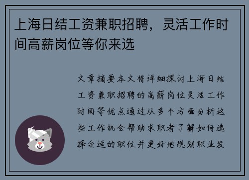 上海日结工资兼职招聘，灵活工作时间高薪岗位等你来选