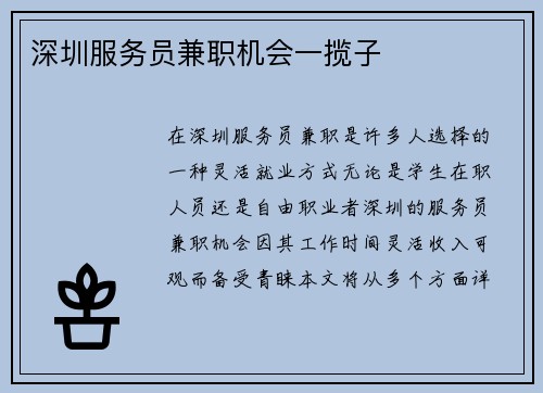 深圳服务员兼职机会一揽子