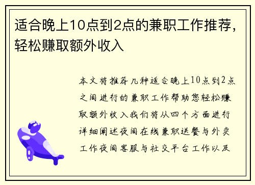 适合晚上10点到2点的兼职工作推荐，轻松赚取额外收入