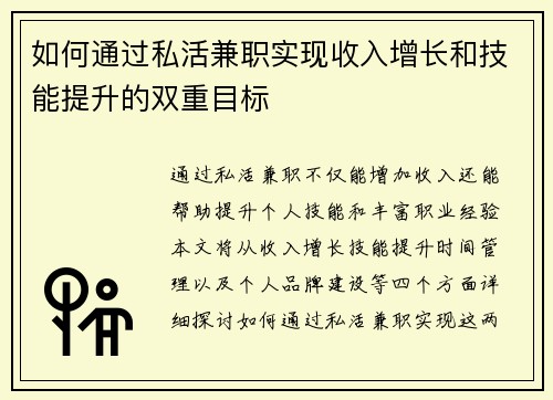 如何通过私活兼职实现收入增长和技能提升的双重目标