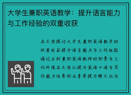大学生兼职英语教学：提升语言能力与工作经验的双重收获