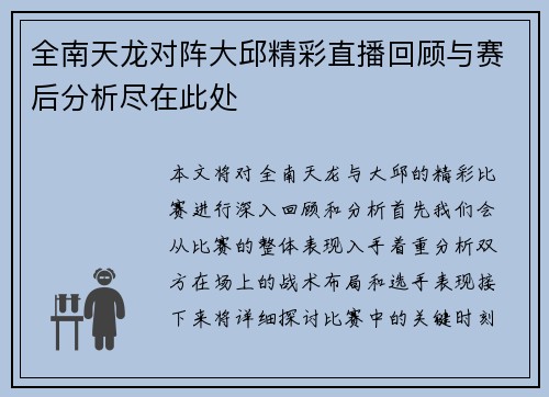 全南天龙对阵大邱精彩直播回顾与赛后分析尽在此处