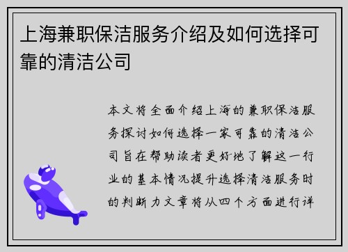 上海兼职保洁服务介绍及如何选择可靠的清洁公司