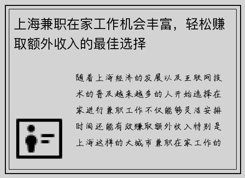 上海兼职在家工作机会丰富，轻松赚取额外收入的最佳选择