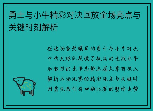 勇士与小牛精彩对决回放全场亮点与关键时刻解析