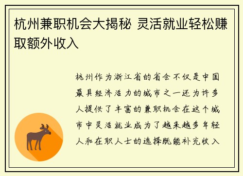 杭州兼职机会大揭秘 灵活就业轻松赚取额外收入