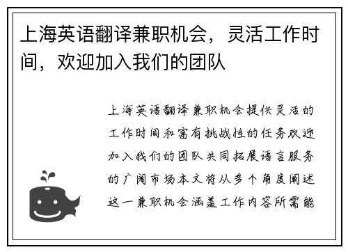 上海英语翻译兼职机会，灵活工作时间，欢迎加入我们的团队