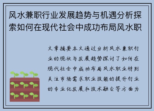 风水兼职行业发展趋势与机遇分析探索如何在现代社会中成功布局风水职业