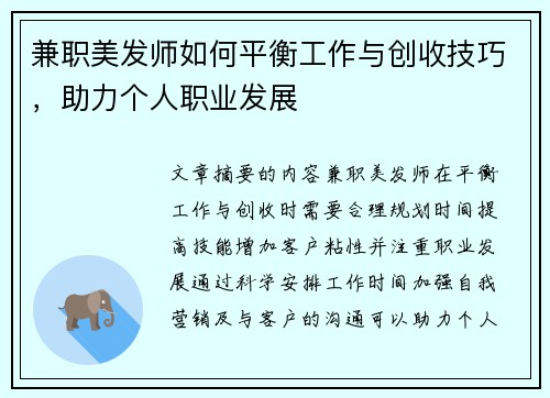 兼职美发师如何平衡工作与创收技巧，助力个人职业发展