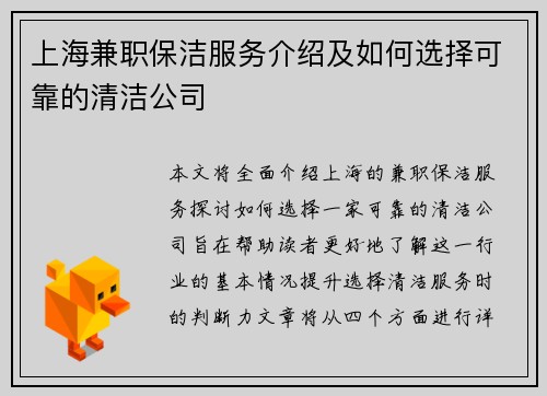 上海兼职保洁服务介绍及如何选择可靠的清洁公司