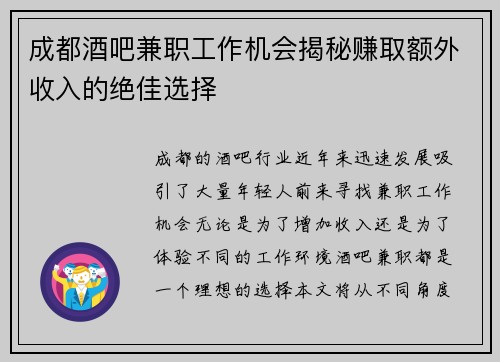 成都酒吧兼职工作机会揭秘赚取额外收入的绝佳选择