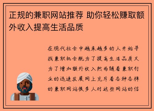 正规的兼职网站推荐 助你轻松赚取额外收入提高生活品质