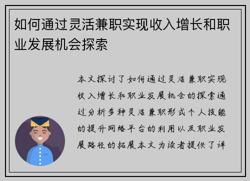 如何通过灵活兼职实现收入增长和职业发展机会探索