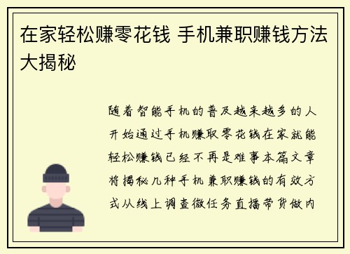 在家轻松赚零花钱 手机兼职赚钱方法大揭秘