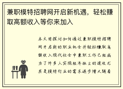 兼职模特招聘网开启新机遇，轻松赚取高额收入等你来加入