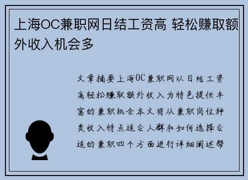 上海OC兼职网日结工资高 轻松赚取额外收入机会多