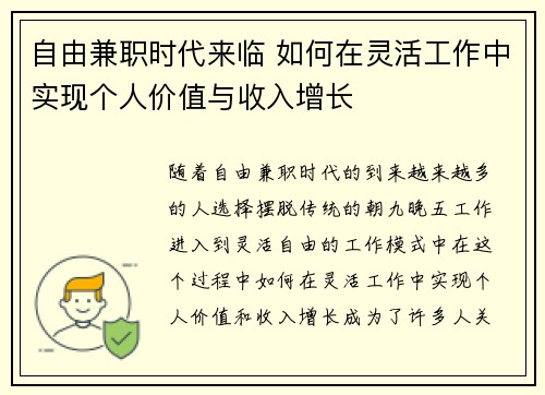 自由兼职时代来临 如何在灵活工作中实现个人价值与收入增长