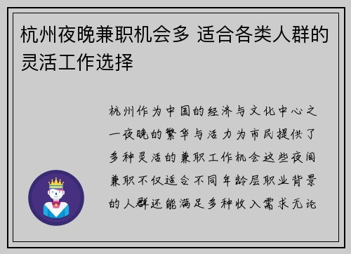 杭州夜晚兼职机会多 适合各类人群的灵活工作选择