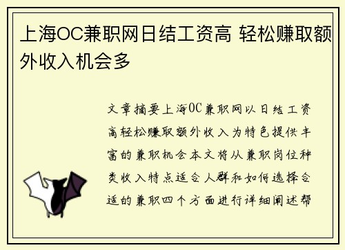 上海OC兼职网日结工资高 轻松赚取额外收入机会多