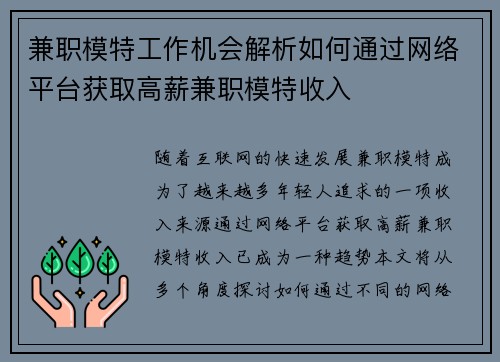 兼职模特工作机会解析如何通过网络平台获取高薪兼职模特收入