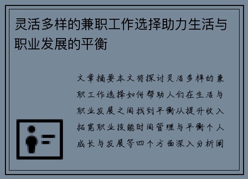灵活多样的兼职工作选择助力生活与职业发展的平衡