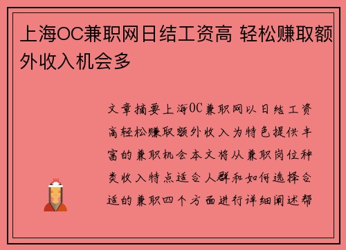 上海OC兼职网日结工资高 轻松赚取额外收入机会多