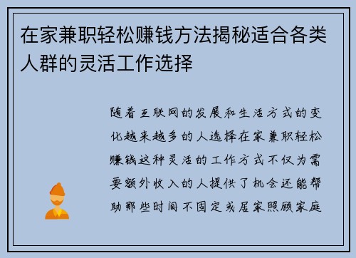 在家兼职轻松赚钱方法揭秘适合各类人群的灵活工作选择