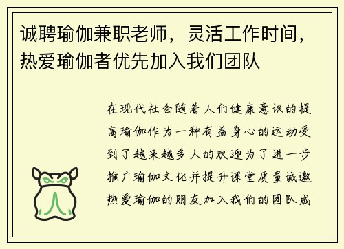 诚聘瑜伽兼职老师，灵活工作时间，热爱瑜伽者优先加入我们团队