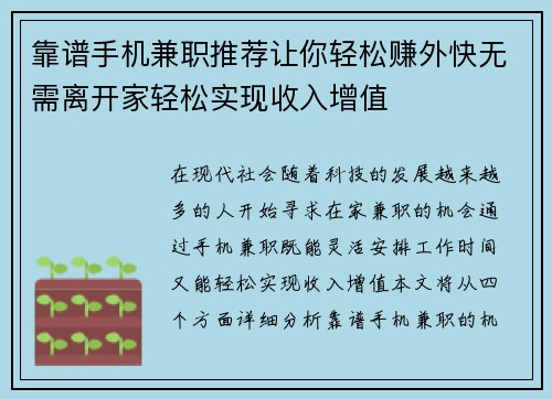 靠谱手机兼职推荐让你轻松赚外快无需离开家轻松实现收入增值