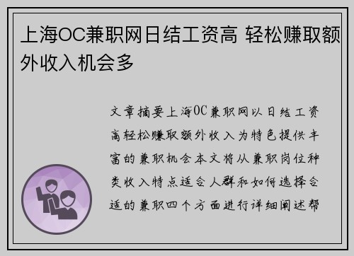 上海OC兼职网日结工资高 轻松赚取额外收入机会多