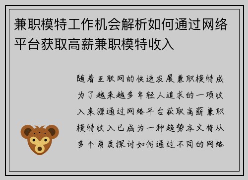 兼职模特工作机会解析如何通过网络平台获取高薪兼职模特收入