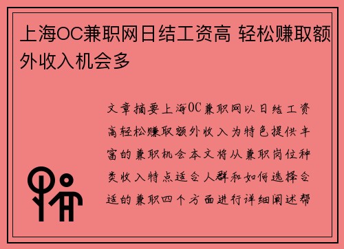 上海OC兼职网日结工资高 轻松赚取额外收入机会多