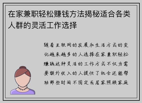 在家兼职轻松赚钱方法揭秘适合各类人群的灵活工作选择