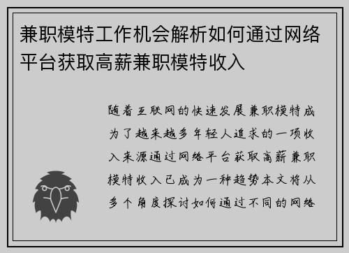 兼职模特工作机会解析如何通过网络平台获取高薪兼职模特收入