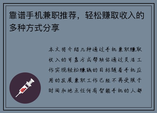 靠谱手机兼职推荐，轻松赚取收入的多种方式分享