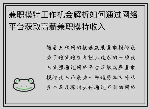 兼职模特工作机会解析如何通过网络平台获取高薪兼职模特收入