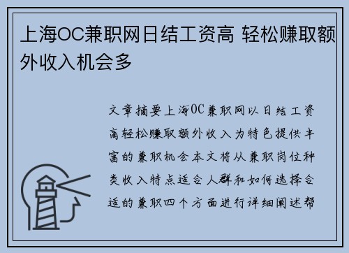 上海OC兼职网日结工资高 轻松赚取额外收入机会多