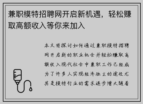 兼职模特招聘网开启新机遇，轻松赚取高额收入等你来加入