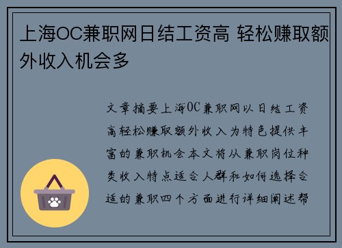 上海OC兼职网日结工资高 轻松赚取额外收入机会多